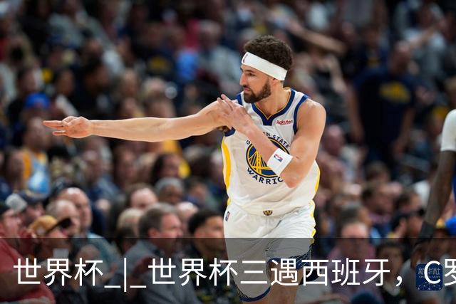 世界杯 | 世界杯三遇西班牙，C罗终是意难平